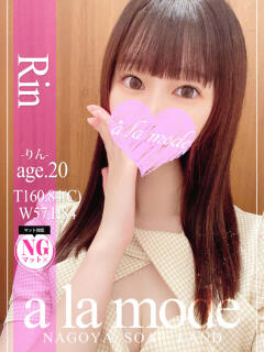 りん アラモード（大門/ソープ）