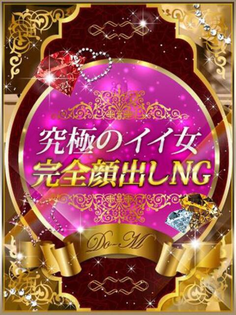 メイリン～梅鈴～ ドMバスターズ 京都店（デリヘル）