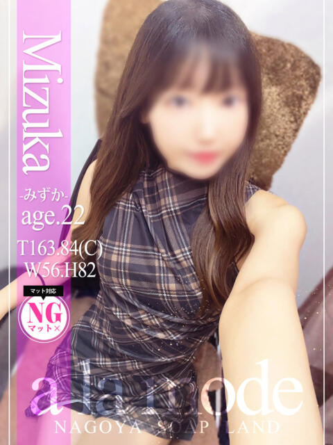 みずか アラモード（ソープランド）