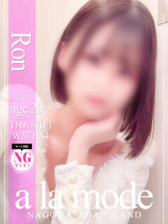 ろん アラモード（大門/ソープ）