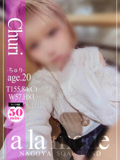 ちゅり アラモード（大門/ソープ）