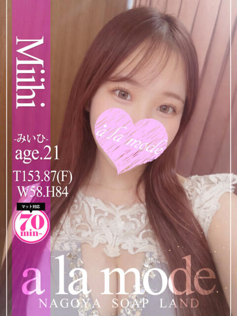 みいひ アラモード（ソープランド）