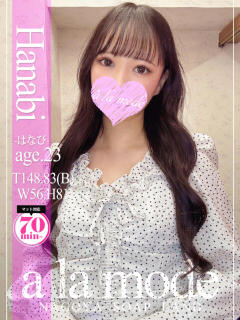 はなび アラモード（大門/ソープ）