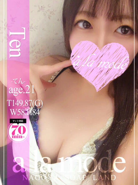 てん アラモード（ソープランド）