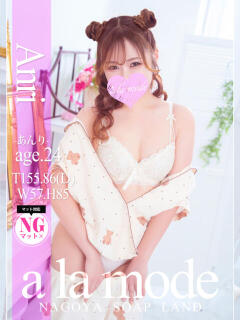 あんり アラモード（大門/ソープ）