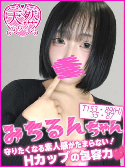 みちるん キャンパスサミット 地域トップクラスの可愛い子揃い（デリヘル）