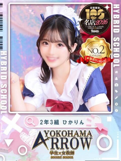 ひかりん☆彡 アロー（ソープランド）