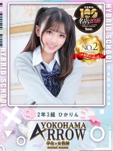 ひかりん☆彡 アロー（ソープランド）