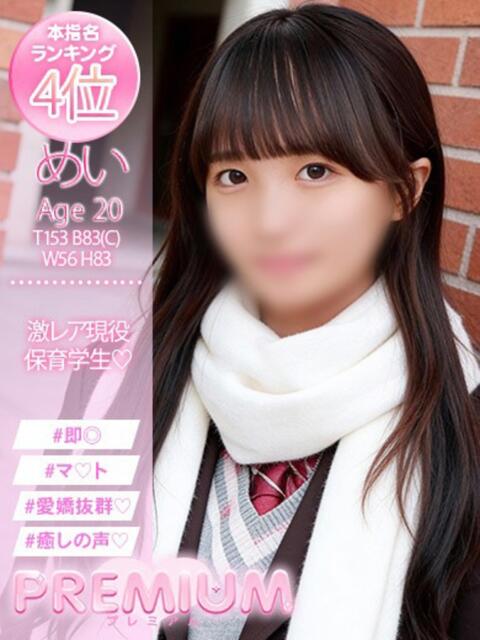 めい プレミアム(福原)（ソープランド）