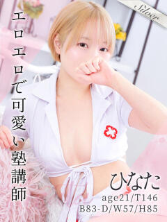 ひなた 東京メンズボディクリニック TMBC 秋葉原店（秋葉原/デリヘル）