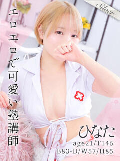 ひなた 東京メンズボディクリニック TMBC 上野店（上野/デリヘル）