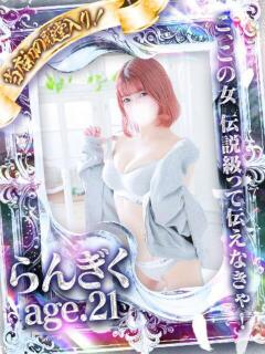 らんぎく ドMバスターズ 京都店（伏見・京都南/デリヘル）