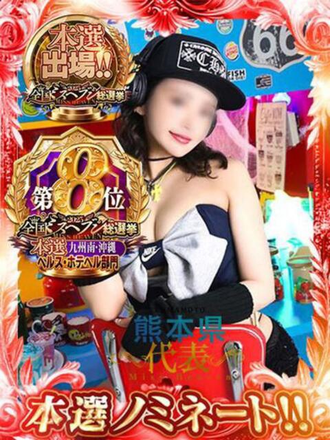 星川★美桜【KOKUHO】 熊本ホットポイント（ファッションヘルス）