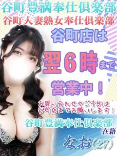 【系列店：谷町豊満奉仕倶楽部】 豊満奉仕倶楽部（十三/デリヘル）