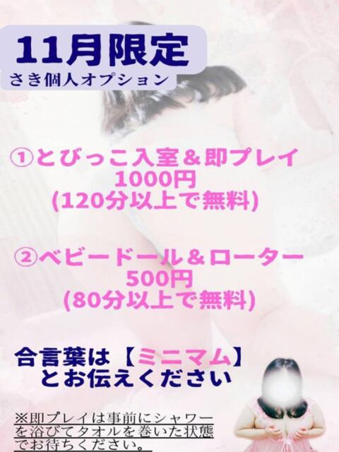 さき ぽっちゃり巨乳素人専門店ぷにめろ蒲田店（ぽっちゃり系デリヘル）