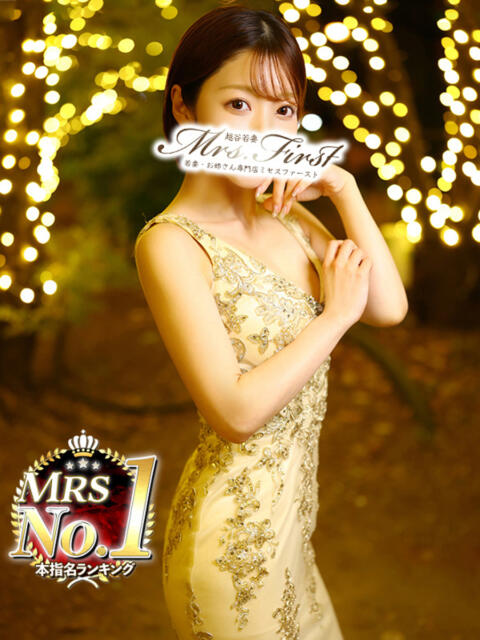 びおら ミセス ファースト -お姉さん・若妻専門店-（人妻デリヘル）