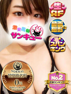 みるも 五反田サンキュー（五反田/デリヘル）