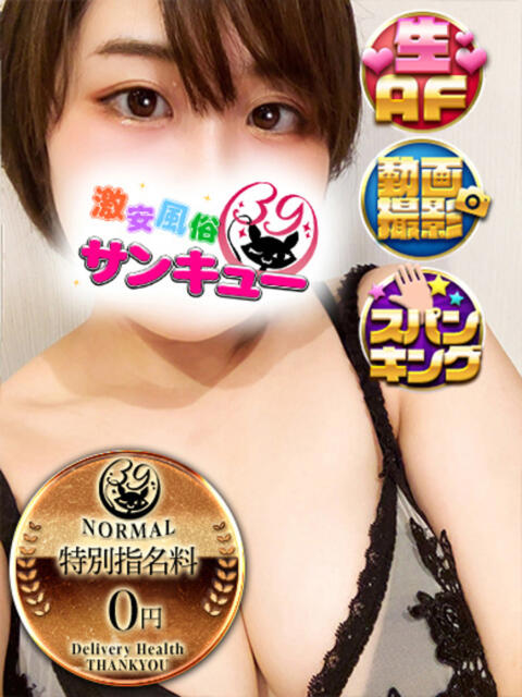 みるも 五反田サンキュー（オプション無料・激安デリヘル）