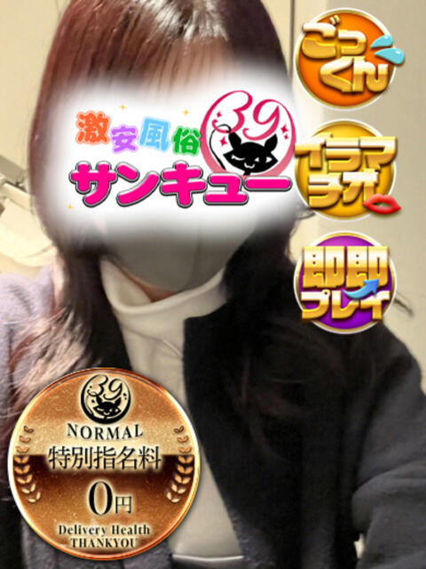 まいみ 池袋サンキュー（デリヘル）