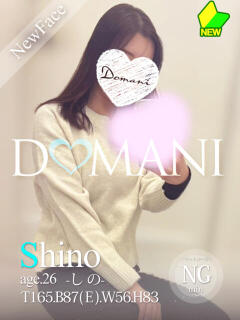 しの ドマーニ（大門/ソープ）