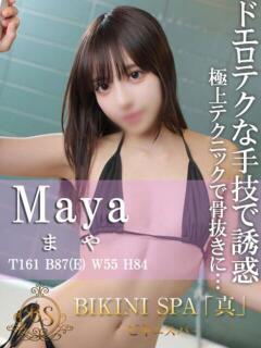 まや BIKINISPA「真」-ビキニスパ-（池袋/デリヘル）