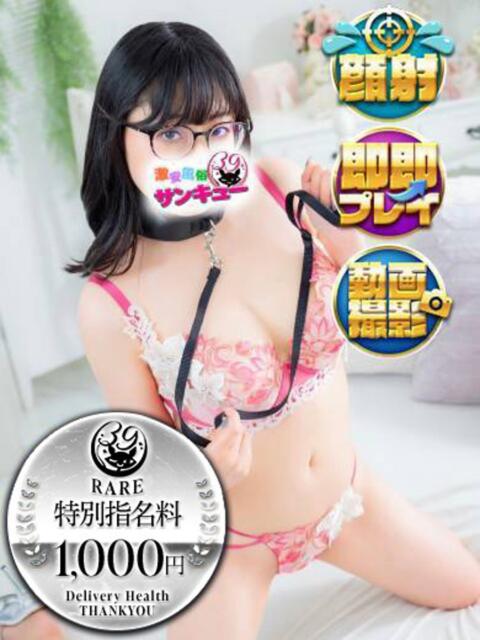 しんら 新宿サンキュー（デリヘル）