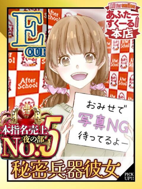 ひびき あふたーすくーる本店（セクキャバ）