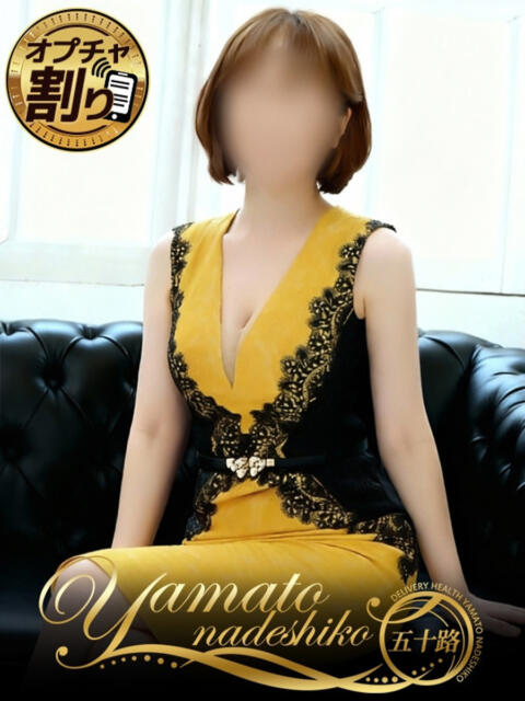 たえ 大和ナデシコ～五十路～（熟女デリヘル）