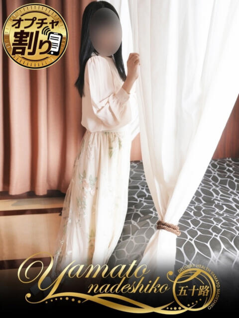 ここみ 大和ナデシコ～五十路～（熟女デリヘル）