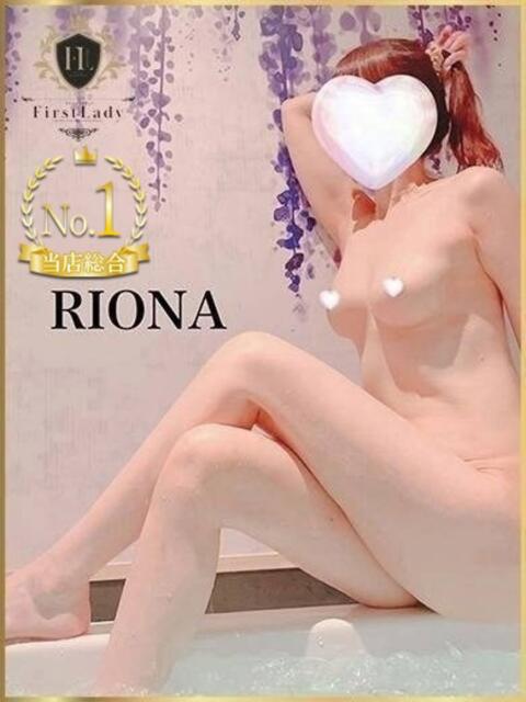 りおな ファーストレディ(博多)（デリヘル）