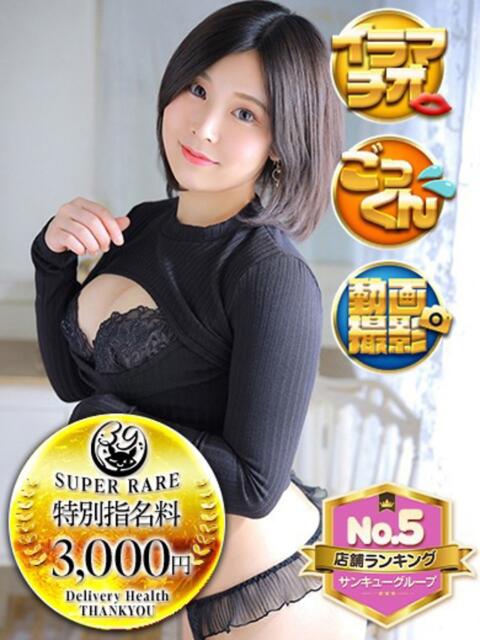 らんか 池袋サンキュー（デリヘル）