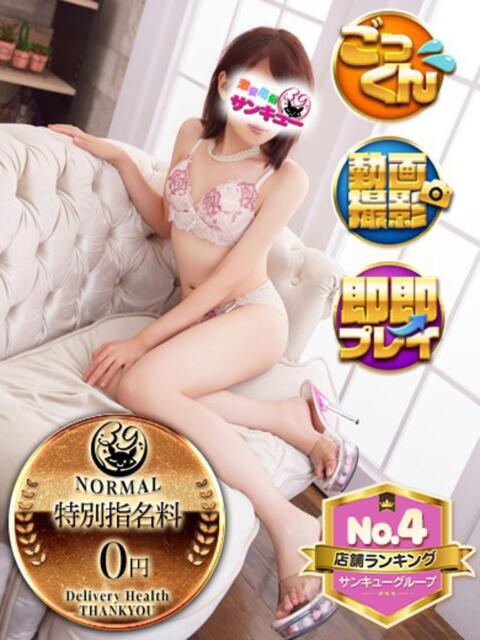 はなこ 池袋サンキュー（デリヘル）