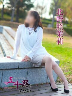 北野照茉莉 五十路マダム愛されたい熟女たち 福山店(カサブランカグループ)（福山/デリヘル）
