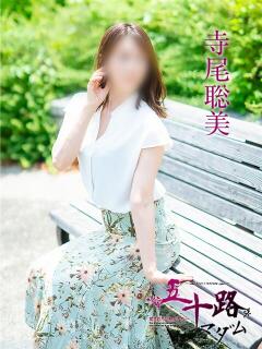 寺尾聡美 五十路マダム愛されたい熟女たち岡山店（カサブランカグループ）（田町/デリヘル）