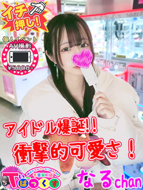 なる T-BACKS てぃ～ばっくす栄町店（デリヘル）