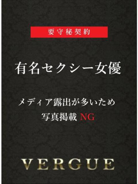美里りん 青山ヴェルグ（高級デリヘル）