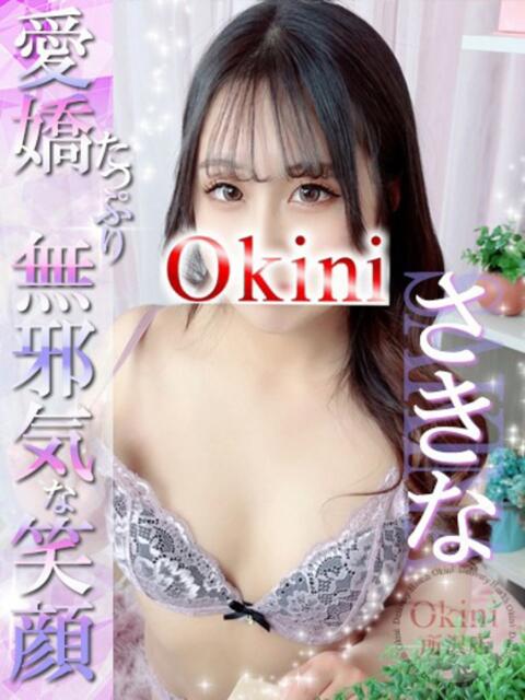 さきな Okini所沢（デリヘル）