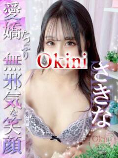 さきな Okini川越（川越/デリヘル）