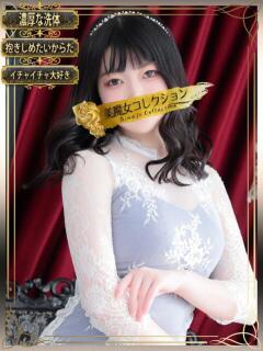 雪乃(ゆきの)【濃密空間】 美魔女コレクション別府店（別府/ソープ）