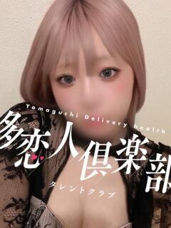 ゆら 多恋人倶楽部周南店（徳山/デリヘル）
