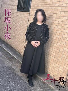 保坂小夜 五十路マダムエクスプレス船橋店(カサブランカグループ)（船橋/デリヘル）