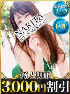 さいか 成田人妻花壇（成田/デリヘル）