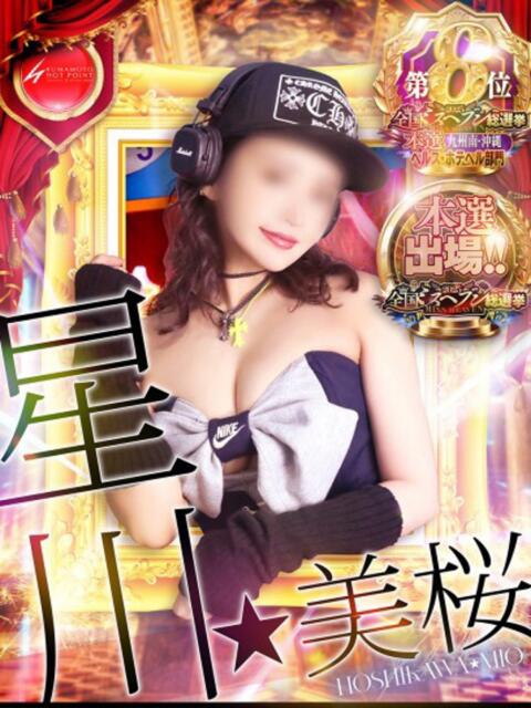 星川★美桜 横浜ダンディー（ファッションヘルス）
