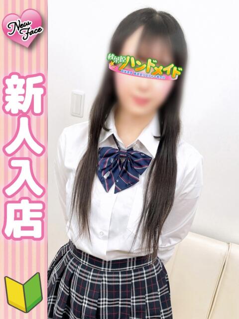 なぎさ 秋葉原ハンドメイド（派遣型オナクラ）