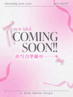 うさ E+アイドルスクール　大阪・日本橋店（日本橋/デリヘル）