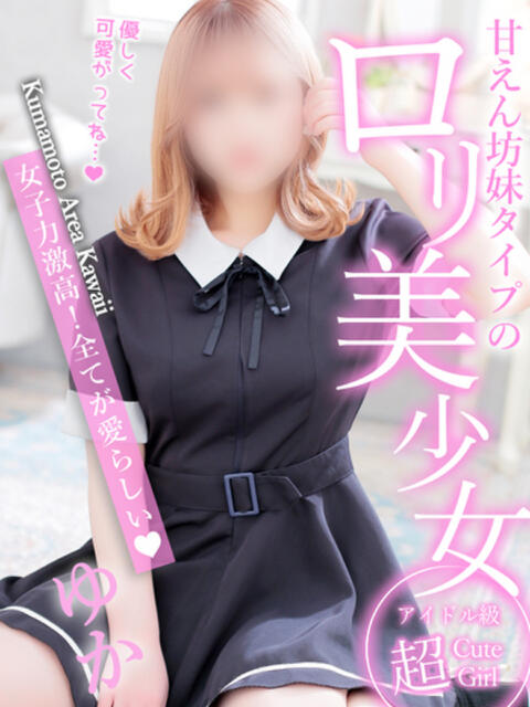 ゆか イエスグループ熊本　Kawaii（カワイイ）（ファッションヘルス）