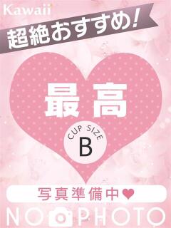 はる イエスグループ熊本　Kawaii（カワイイ）（中央街/ヘルス）