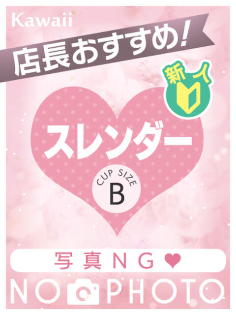 もも イエスグループ熊本　Kawaii（カワイイ）（ファッションヘルス）