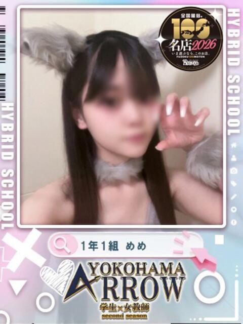 めめ アロー（ソープランド）