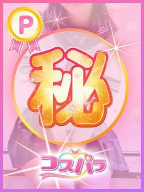 みゅう コスパラ（ソープランド）